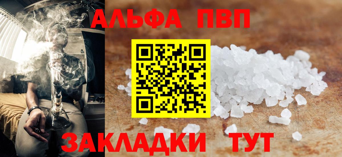 A PVP крисы CK  A PVP VHQ  Альфа ПВП СК  Вход с VPN  Набережные Челны 