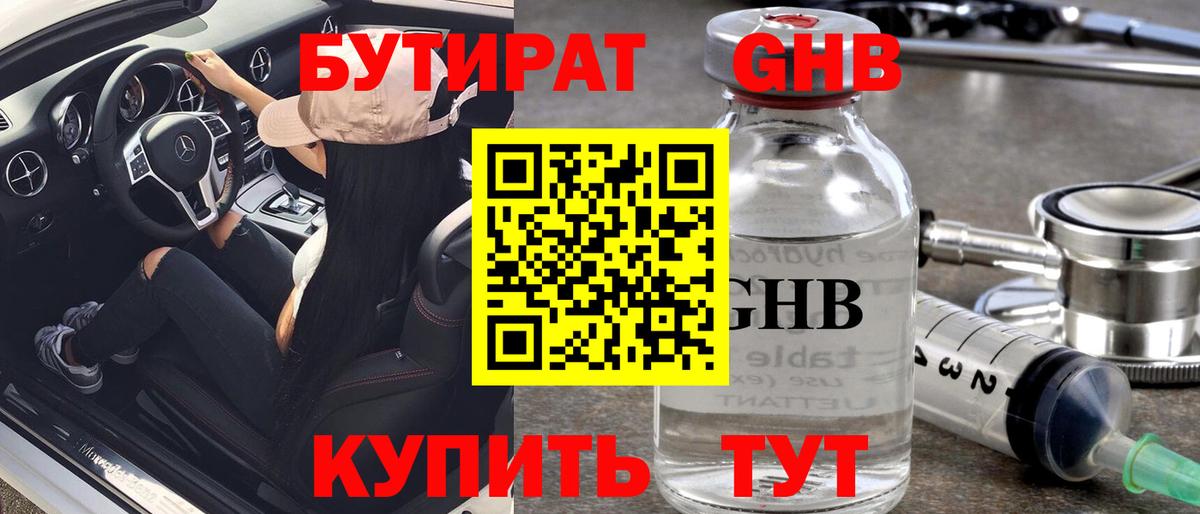 Набережные Челны  БУТИРАТ  Вход с VPN  Бутират BDO 33% 