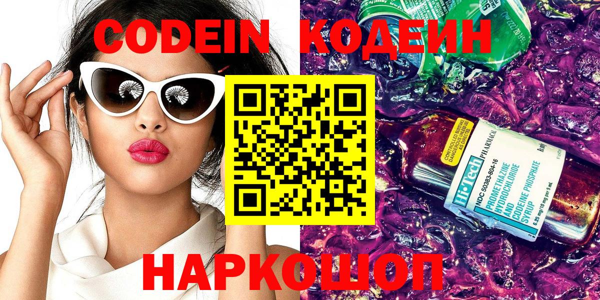 Кодеиновый сироп Lean Purple Drank  продажа наркотиков  Набережные Челны  Codein Purple Drank  Вход с VPN 