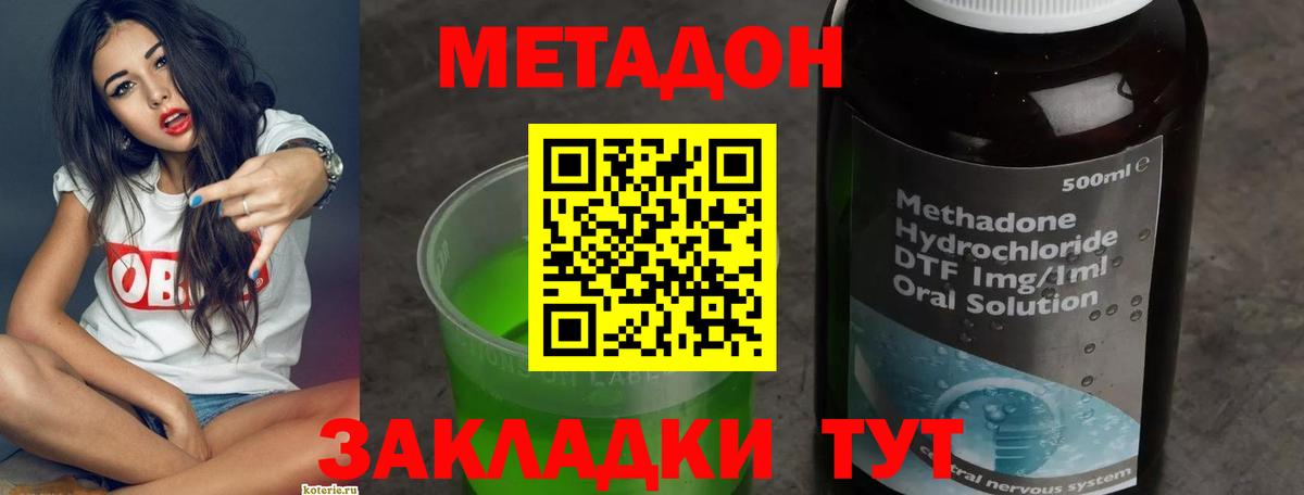 МЕТАДОН кристалл  Вход с VPN  Набережные Челны  Метадон VHQ 