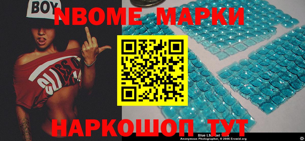 Марки N-bome 1,8мг Набережные Челны
