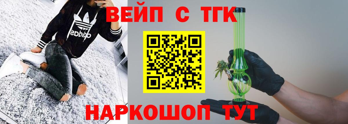 ТГК вейп с тгк Набережные Челны